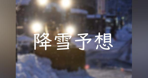 福井県内14日にかけて大雪恐れ、予想降雪量は　福井地方気象台