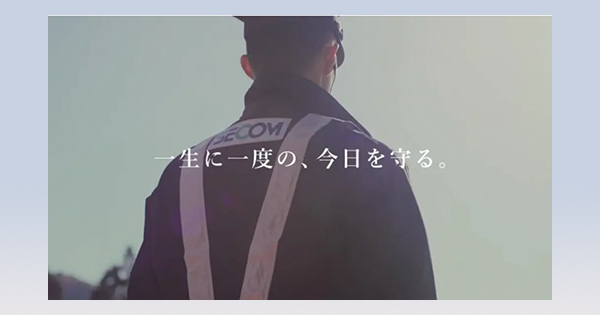 「一生に一度の、今日を守る。」セコムの警備員たちを描いた箱根駅伝CM