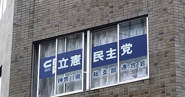 参院選神奈川選挙区 立憲候補に現職と地方議員2人名乗り