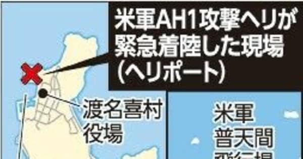 米軍ヘリが渡名喜島に緊急着陸　「機器に異常」と説明　普天間飛行場所属