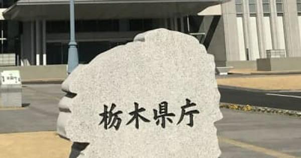 栃木県内、待機児童42人　40人が0～2歳児　21市町はゼロ