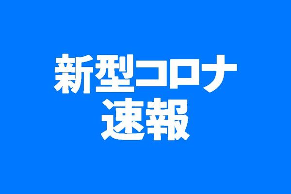 徳島で24人が新型コロナ感染【14日速報】