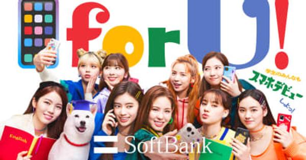 NiziU | SoftBank「スマホデビュープロジェクト」新テレビCM「スマホデビューのお約束」篇 1月14日(金)開始