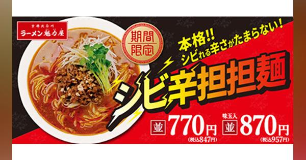 京都北白川ラーメン魁力屋、新年最初の限定商品は「シビ辛担担麺」
