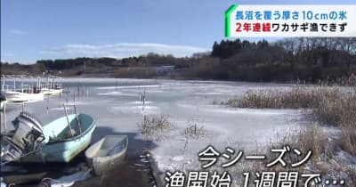 沼が氷で覆われワカサギ漁の網を引き揚げられず　宮城・登米市