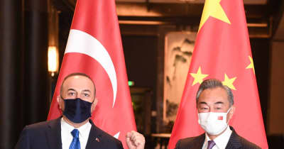 中国外交部「新疆問題で意思疎通」　中国トルコ外相会談で