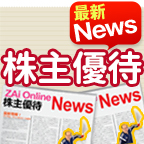 柿安本店、株主優待を廃止、増配と記念配当を実施！ “公平な利益還元