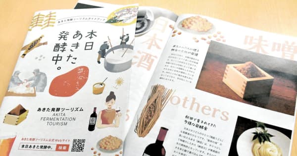 漬物に日本酒、ハタハタずし　秋田の発酵食文化、冊子で発信