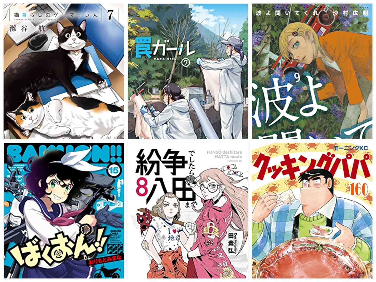 猫暮らしのゲーマーさん ばくおん クッキングパパ 罠ガール など 1月後半発売の人気マンガ新刊まとめ