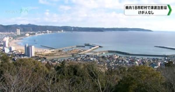 南太平洋の海底火山噴火 千葉県内18市町村で津波注意報