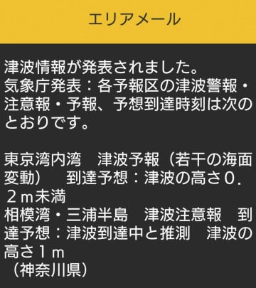 神奈川、緊急速報20回誤配信　トンガ津波注意報、知事陳謝