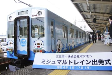 三重県応援のポケモン列車運行　近鉄、鳥羽駅で出発式