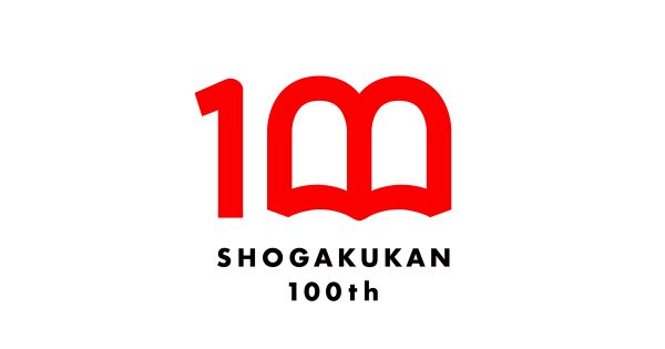 小学館100周年ロゴを東京藝大で公募、出版物や新年の新聞広告に広く展開