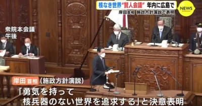 岸田首相　広島で「核なき世界に向けた国際賢人会議」　施政方針演説で表明