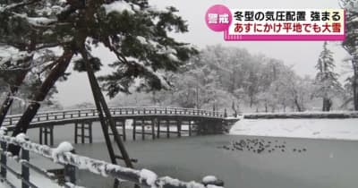 新潟県内　１８日にかけ平地でも大雪の見込み　交通障害などに注意・警戒を