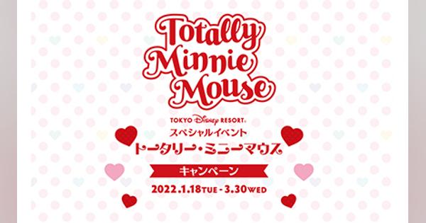 東京ディズニーリゾート、「ミニーの日」のグリーティング体験などが当たる「トータリー・ミニーマウス」キャンペーン