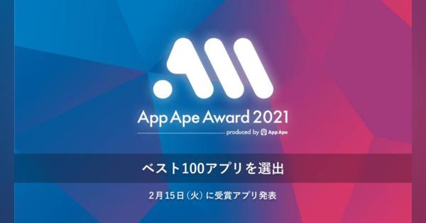 あなたはいくつ知ってた？ アプリ分析サービスのフラー、21年ベスト100アプリを選出