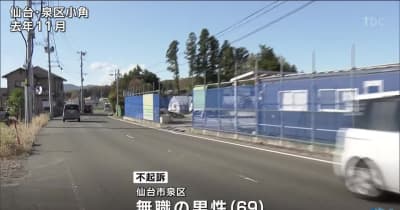 仙台地検　過失運転傷害は不起訴　仙台のひき逃げ事件