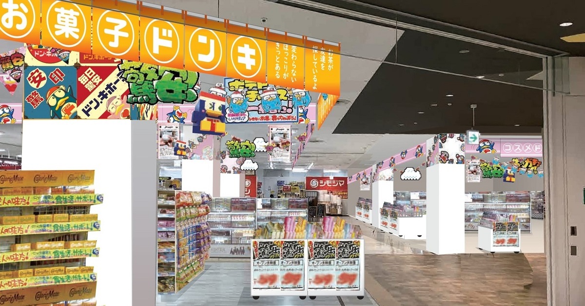 埼玉・所沢に「コスメドンキ」「お菓子ドンキ」が初出店　ドンキの“専門ショップ”