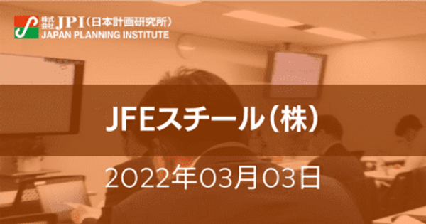 JFEスチール（株）のDX戦略と課題【JPIセミナー 3月03日(木)開催】