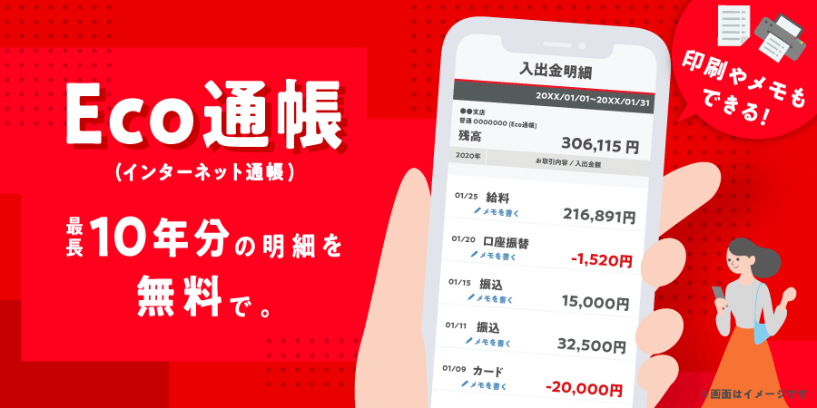 三菱UFJ銀、通帳有料化　4月から年550円