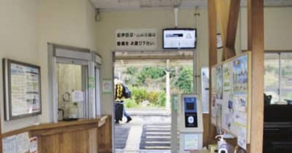 切符の窓口販売廃止　4月からJR印南駅