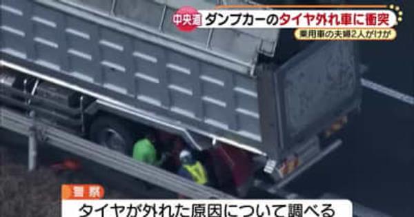 ダンプカーのタイヤが外れ乗用車などに衝突　2人がけが　岐阜県中津川市