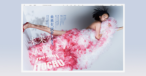 伊藤忠新年広告「未来を、試着しよう。」にトモ コイズミをまとう冨永愛が登場、関連イベントも開催