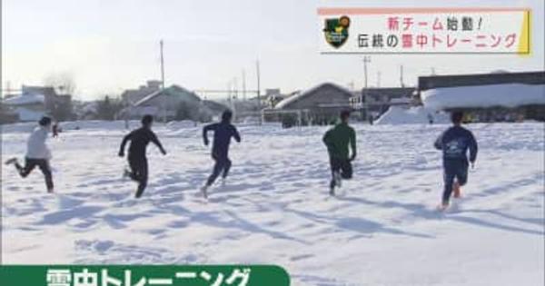 青森山田サッカー部　来シーズンの日本一に向け新チーム始動