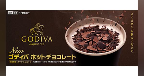 本日からマクドナルド×ゴディバ「ホットチョコレート」販売開始！ 期間限定