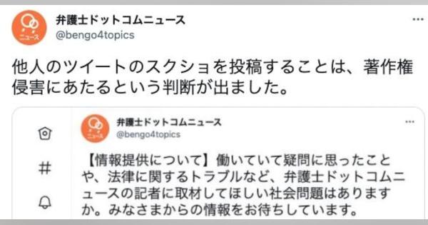 スクショ画像のツイートは「著作権侵害」 東京地裁判決はユーザーにどんな影響がある？