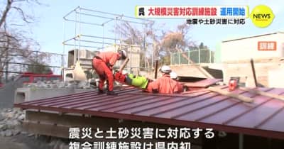 地震や土砂災害に対応　大規模災害対応訓練施設　運用開始　広島・呉市