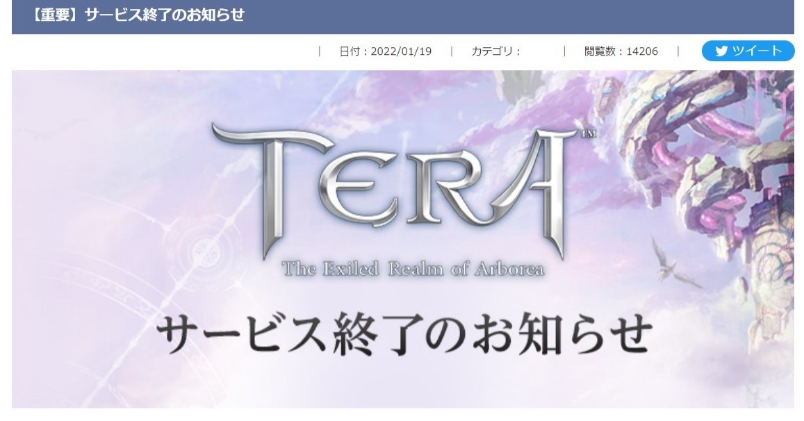 PC用オンラインゲーム「TERA」がサービス終了へ　10年の歴史に幕