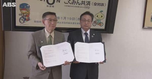 県と生活協同組合　安全な自転車利用に向け協定締結