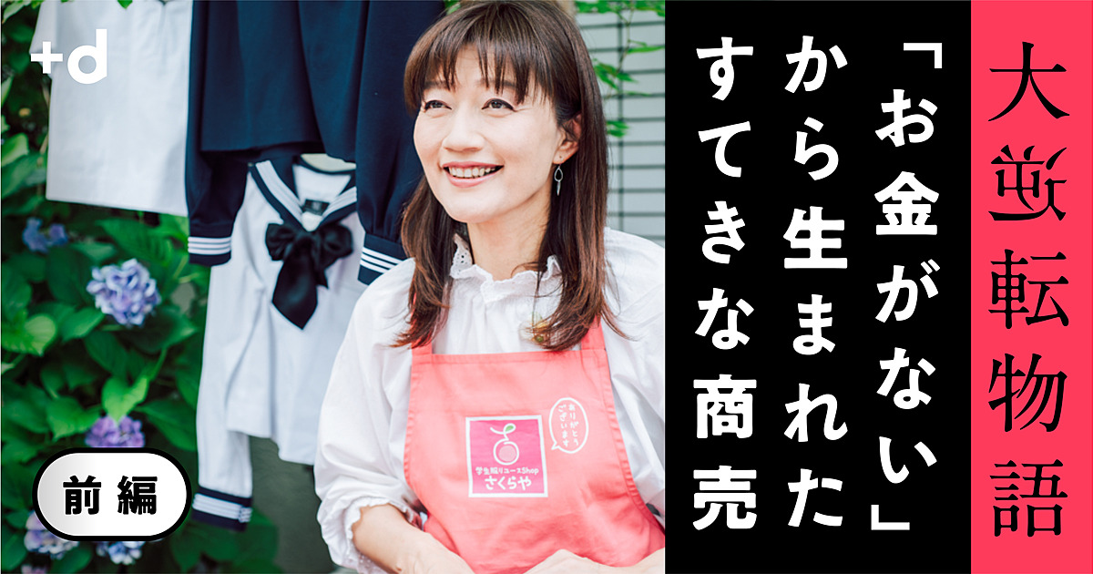 【香川】全国80店でも「年商･上場にロマン感じない」