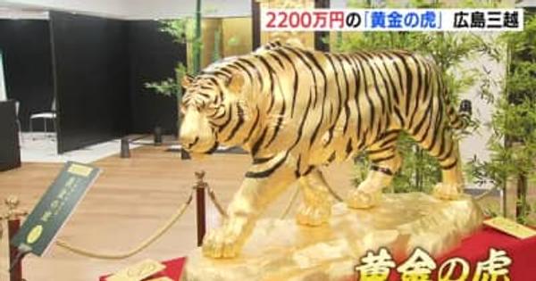 虎や仮面ライダーが登場！「大黄金展」　広島