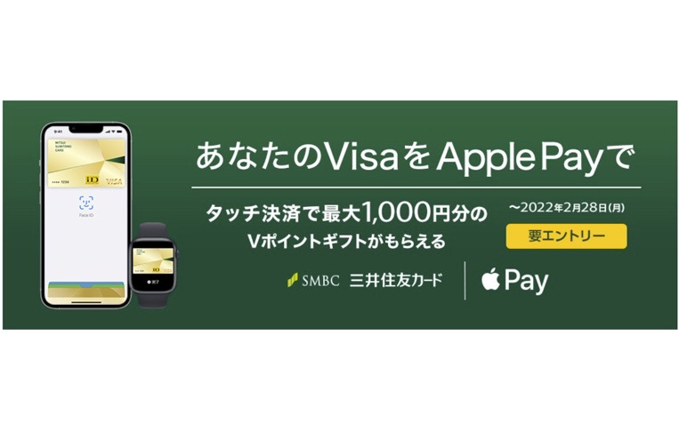 三井住友カード、「Visaのタッチ決済」のApple Pay利用で最大1000円付与