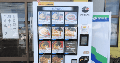 株式会社丸山製麺（東京都）が展開する冷凍ラーメン自販機「ヌードルツアーズ」、二郎系ラーメンが人気