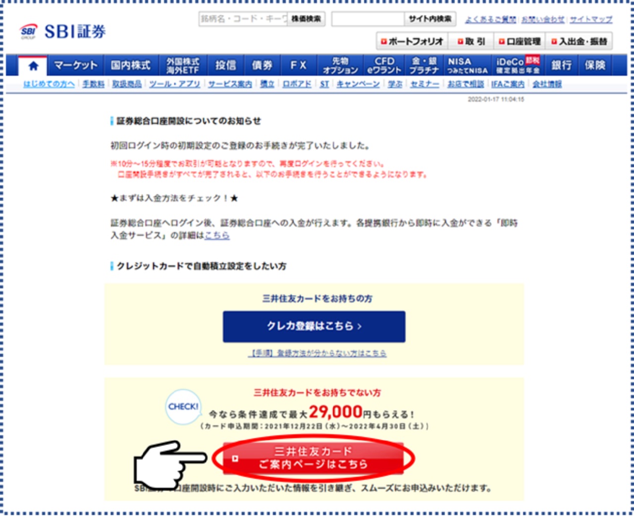 SBI証券、三井住友カード 証券総合口座開設とクレカ発行を同時に申込める新サービス開始 (ITmedia ビジネスオンライン)