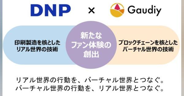 大日本印刷とGaudiyが提携、メタバースとファンエコノミーをつなぐビジネス創出目指す