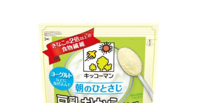 「キッコーマン 豆乳おからパウダー」に便利なスタンディングパウチが新登場！