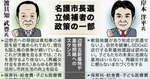 名護市長選挙、岸本洋平氏と渡具知武豊氏の政策比較【一覧表】