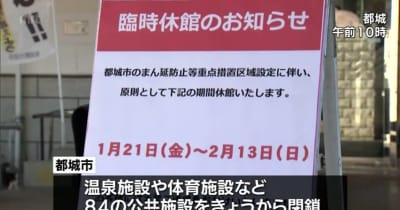 「まん延防止」適用開始　都城市では一部の公共施設が閉鎖・宮崎県
