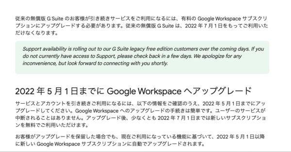 とある無料「G Suite」ユーザーが直面した「Google Workspace」課金支払えない問題