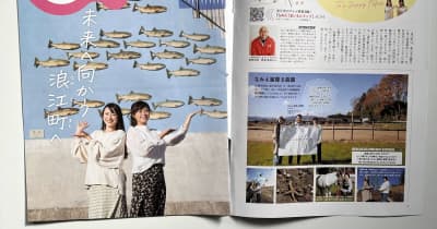 「じゃらん　なみえ」完成　福島県浪江町の食や名所、復興を発信