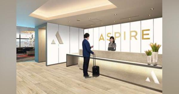 スイスポート、成田にラウンジ「ASPIRE」　今夏にアジア初展開