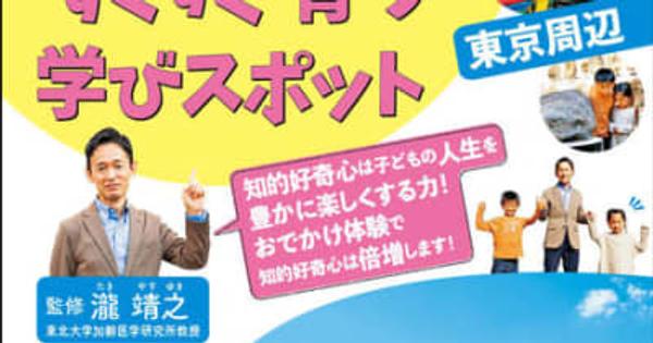 『るるぶKids こどもの知的好奇心がすくすく育つ学びスポット 東京周辺』、JTBパブリッシングより刊行