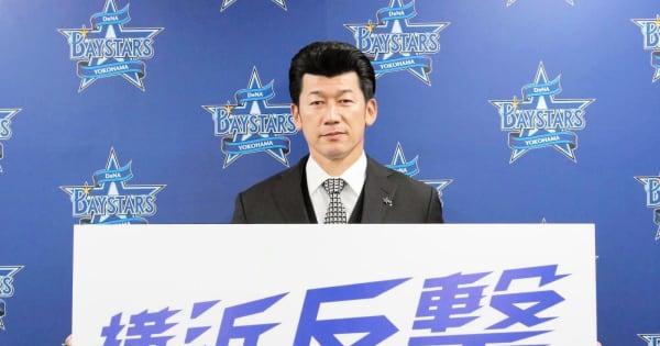 DeNA　三浦監督自ら考案「横浜反撃」が今季スローガン「やられたら、やり返す」