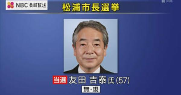 松浦市長選挙　現職の友田氏が無投票再選