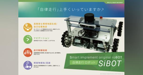 4th.aiの自律走行ロボットのプロトタイプ開発！KudanのSLAM技術搭載